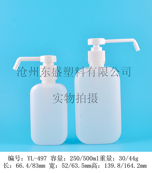 YL497-250ml 500ml pe利尔康洗手液